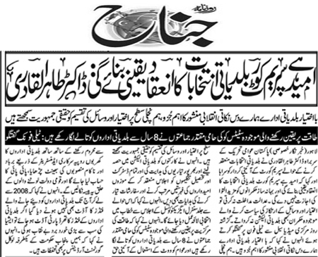 Minhaj-ul-Quran  Print Media CoverageDaily Jinnah Back Page